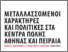 [thumbnail of Giamarelos_Centrality_Culture_Ερευνητικό_MXP_PHASE A_2010-2011_EMP YPEKA_2012.pdf]